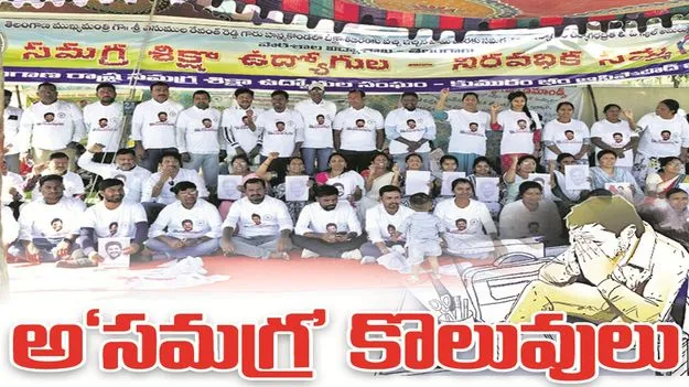 kumaram bheem asifabad- అ‘సమగ్ర’ కొలువులు
