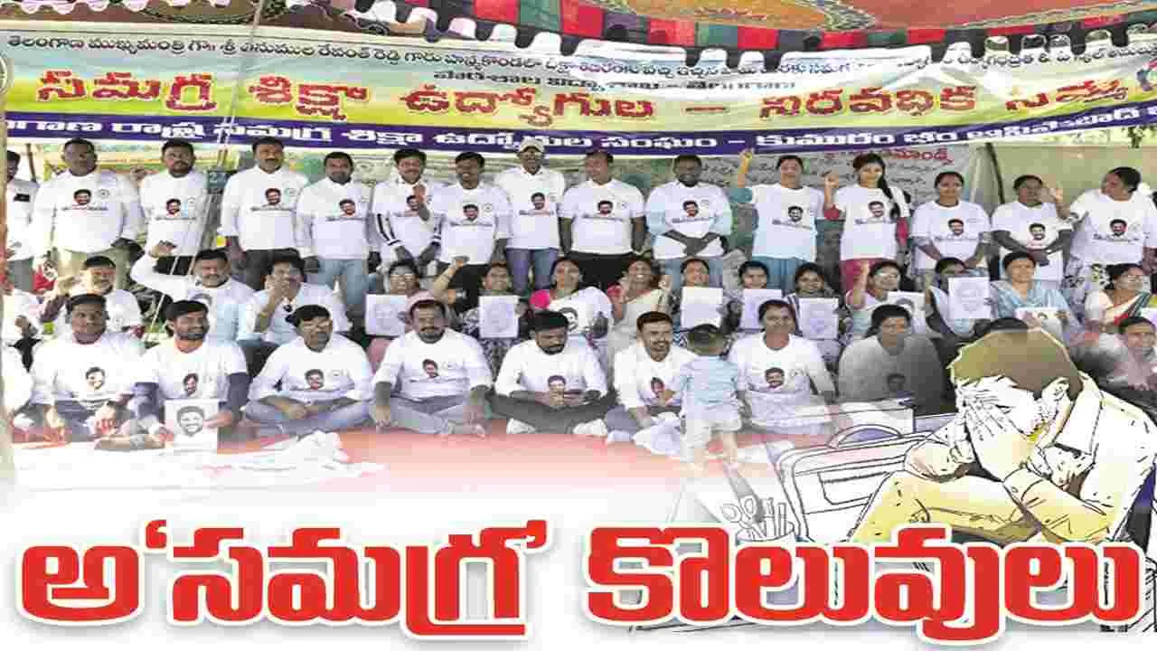 kumaram bheem asifabad- అ‘సమగ్ర’ కొలువులు