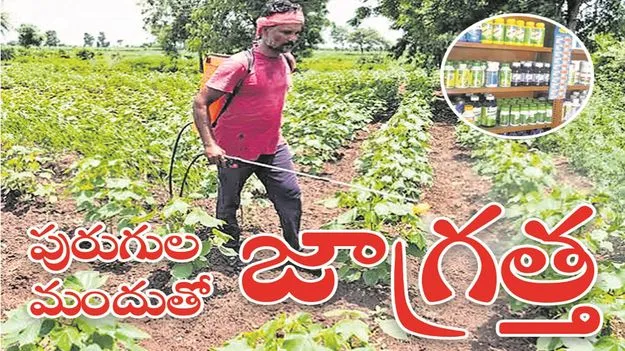 kumaram bheem asifabad- పురుగుల మందుతో జాగ్రత్త