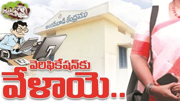 kumaram bheem asifabad- వెరిఫికేషన్‌కు వేళాయె..