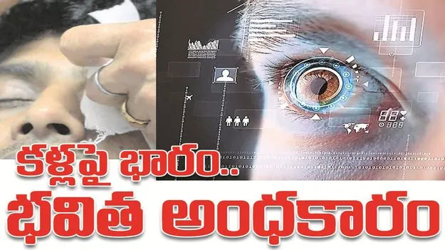 kumaram bheem asifabad- కళ్లపై భారం.. భవిత అంధకారం