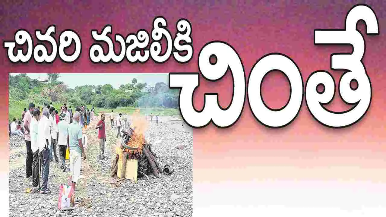 kumaram bheem asifabad- చివరి మజిలీకి చింతే kumaram bheem asifabad- చివరి మజిలీకి చింతే