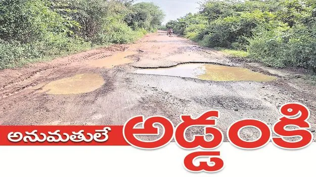 kumaram bheem asifabad- అనుమతులే అడ్డంకి