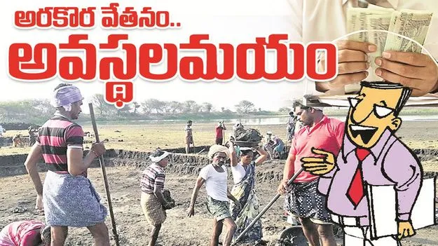 kumaram bheem asifabad- అరకొర వేతనం.. అవస్థలమయం  