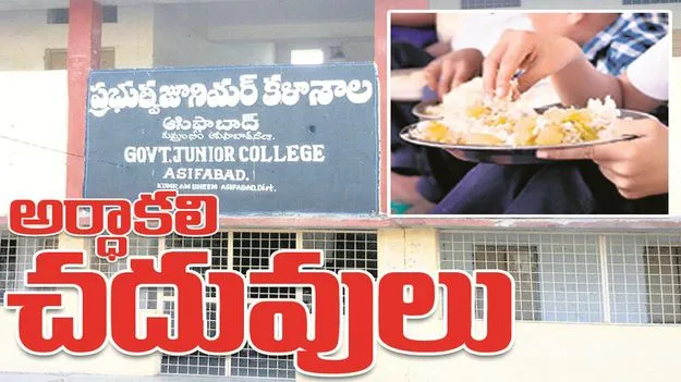 kumaram bheem asifabad- అర్ధాకలి చదువులు