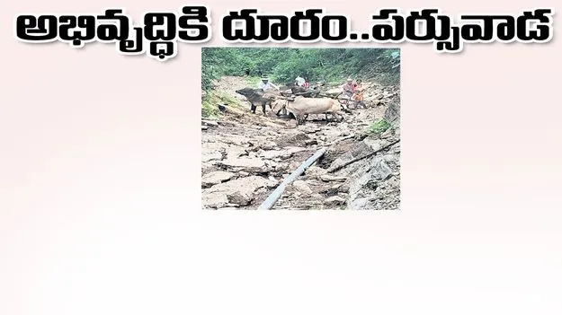 kumaram bheem asifabad-  పర్సువాడ అభివృద్ధికి దూరం 
