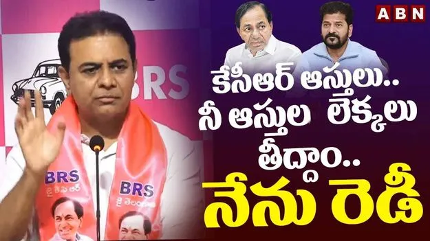 ఇద్దరి ఆస్తులపై విచారణ జరపాలి.. సీఎం రేవంత్‌కు కేటీఆర్‌ ఛాలెంజ్