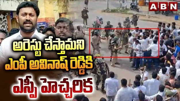 పులివెందులలో ఉద్రిక్తత.. అవినాష్ రెడ్డికి ఎస్పీ హెచ్చరిక