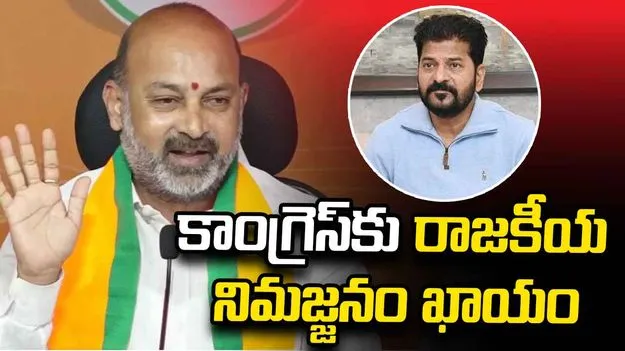 ఖైరతాబాద్ ఉప ఎన్నికలో కాంగ్రెస్‌కు రాజకీయ నిమజ్జనం ఖాయం: బండి సంజయ్