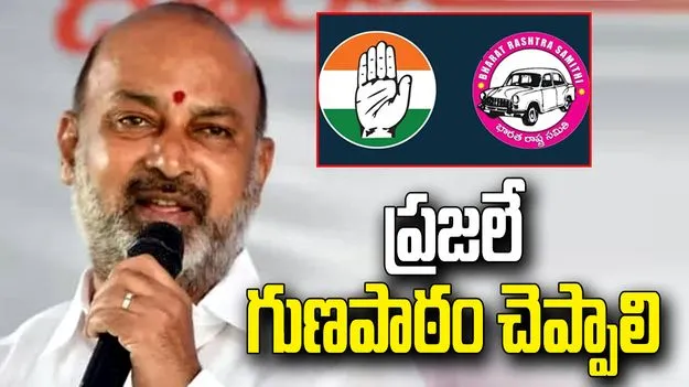 ఫిరాయింపు రాజకీయాలకు చరమగీతం పాడాలి: బండి సంజయ్