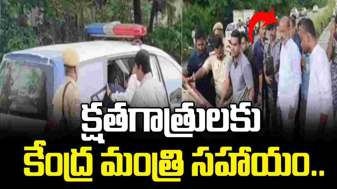 క్షతగాత్రులకు కేంద్ర మంత్రి బండి సంజయ్ సహాయం.. – politics క్షతగాత్రులకు కేంద్ర మంత్రి బండి సంజయ్ సహాయం.. – politics