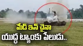 మేడ్ ఇన్ చైనా యుద్ధ ట్యాంకు పేలుడు..  ఇద్దరు బంగ్లాదేశీ సైనికుల మృతి