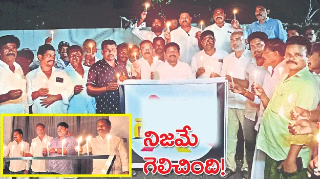 నిజమే గెలిచింది!