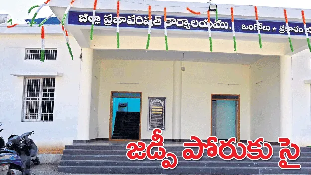 పరిషత్‌ పోరుకు సై