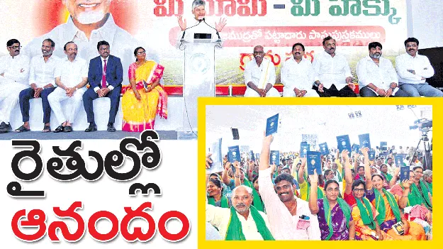 రైతుల్లో ఆనందం