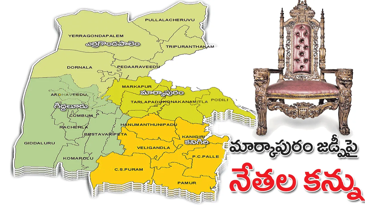 మార్కాపురం జడ్పీపై నేతల కన్ను