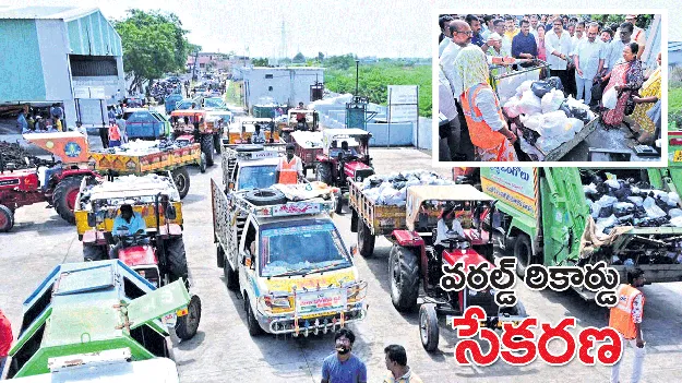 వరల్డ్‌ రికార్డు సేకరణ 