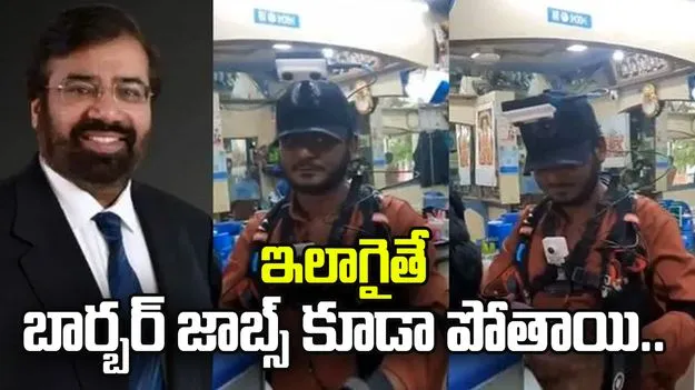 ఇలాగైతే బార్బర్ జాబ్స్ కూడా పోతాయి: హర్ష్ గొయెంకా