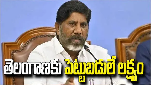 తెలంగాణ ఆర్థిక ప్రగతికి గ్లోబల్ సమ్మిట్ కీలకం: డిప్యూటీ సీఎం భట్టి విక్రమార్క