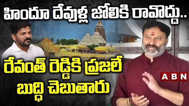 సీఎం రేవంత్ రెడ్డి క్షమాపణ చెప్పాల్సిందే.. భానుప్రకాశ్ రెడ్డి డిమాండ్