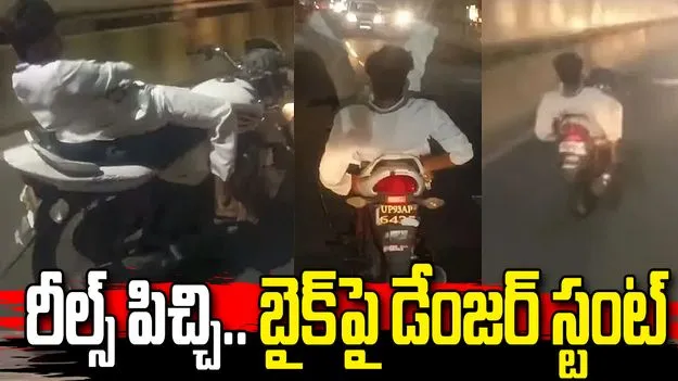 ఝాన్సీలో ఓవర్‌బ్రిడ్జిపై ప్రమాదకర బైక్ స్టంట్లు.. వీడియో వైరల్