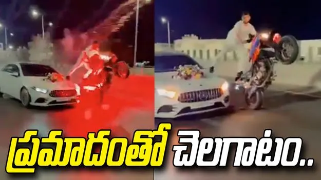 బైక్‌పై బాణసంచాతో ఎంట్రీ.. పెళ్లిలో రైడర్ హంగామా! వీడియో వైరల్