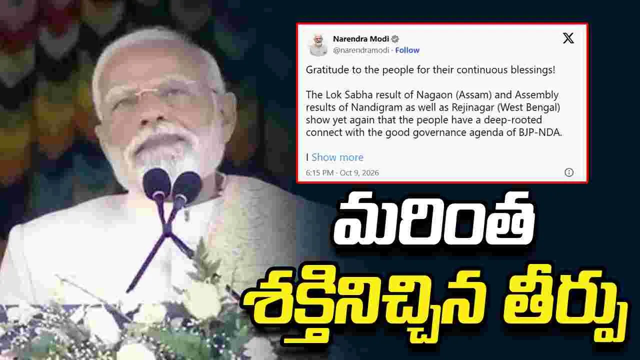 ప్రజాకాంక్ష నెరవేర్చేందుకు మరింత శక్తినిచ్చిన తీర్పు: ప్రధాని మోదీ