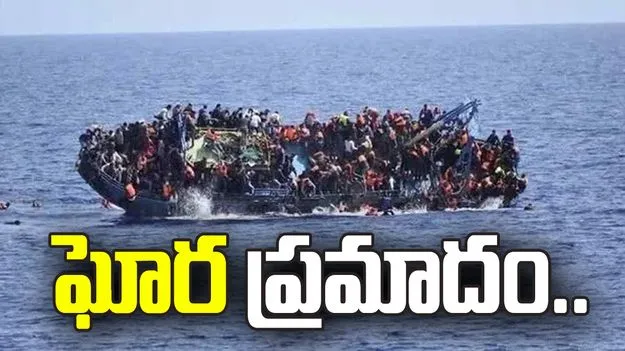 జిబౌటి తీరంలో ఘోర పడవ ప్రమాదం.. 109 మంది మృతి, 116 మంది గల్లంతు