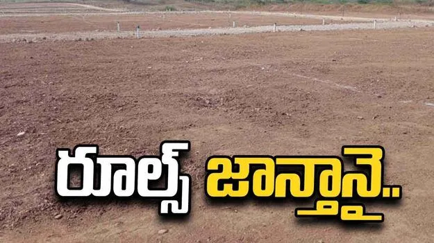 రూల్స్ జాన్తానై..భూపాలపల్లిలో వెంచర్ల దందా