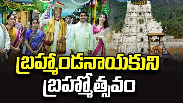 బ్రహ్మాండనాయకుని బ్రహ్మోత్సవం  
