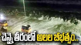 ఆర్నబ్ తుఫాను ప్రభావం.. చెన్నైలో రోడ్లపైకి ఎగసిపడుతున్న అలలు