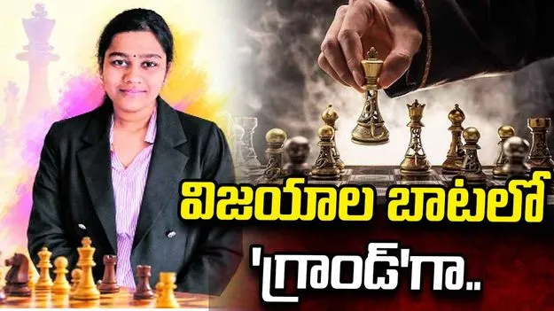 విజయాల బాటలో 'గ్రాండ్'గా..