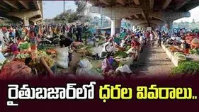 కూకట్‌పల్లి రైతుబజార్‌లో నేటి ధరలివే..