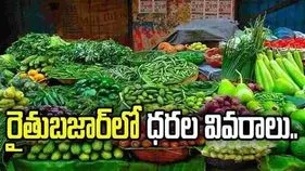 కూకట్‌పల్లి రైతు బజార్‌లో నేటి ధరలివే..