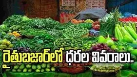 కూకట్‌పల్లి రైతుబజార్‌లో ధరలు ఇవే..