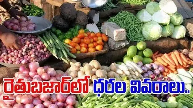  రైతుబజార్‌లో నేటి ధరల వివరాలివే..