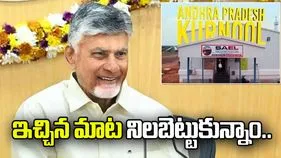‘ఇచ్చిన మాట నిలబెట్టుకున్నాం’.. కర్నూల్ సోలార్ ప్లాంట్‌పై సీఎం చంద్రబాబు