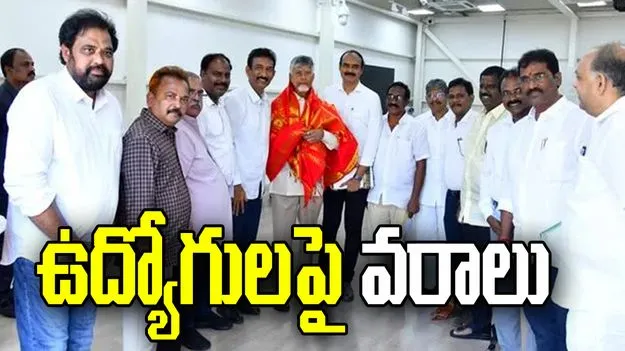 ఉద్యోగులపై వరాలు.. 2 డీఏలు, సరెండర్‌ లీవ్‌లకు సర్కారు ఓకే
