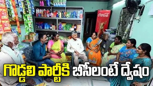 గొడ్డలి పార్టీకి బీసీలంటే ద్వేషం