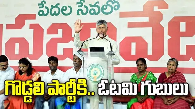 గొడ్డలి పార్టీకి ఓటమి గుబులు.. ఎన్నికలపై సర్వేలన్నీ కూటమికే అనుకూలం:  సీఎం చంద్రబాబు