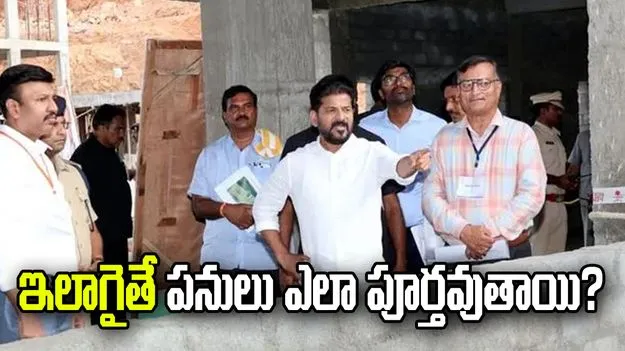 ఇలాగైతే పనులు ఎలా పూర్తవుతాయి?