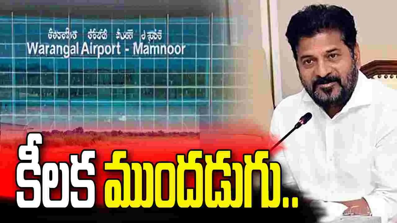మామునూర్ విమానాశ్రయానికి రూ.295 కోట్లు.. సీఎం రేవంత్ కీలక ప్రకటన