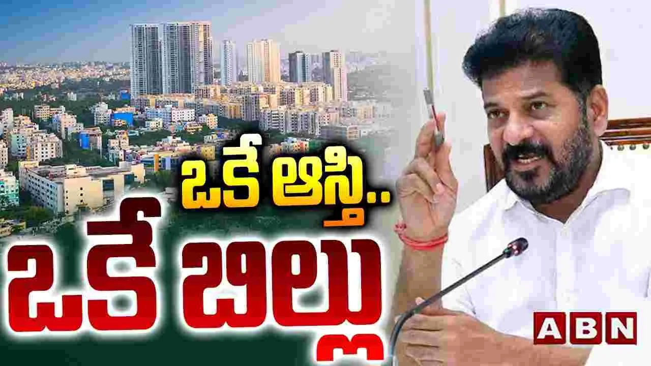 ఒకే ఆస్తి.. ఒకే బిల్లు..
