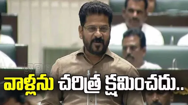 వాళ్లను చరిత్ర క్షమించదు.. ప్రతిపక్షం తీరుపై సీఎం రేవంత్ ఫైర్