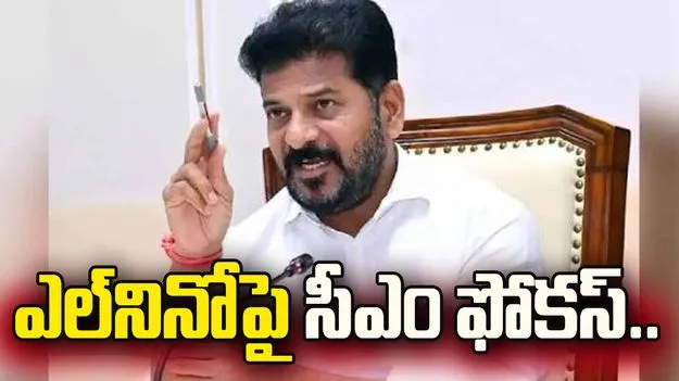 ఎల్‌నినోపై సీఎం ఫోకస్‌