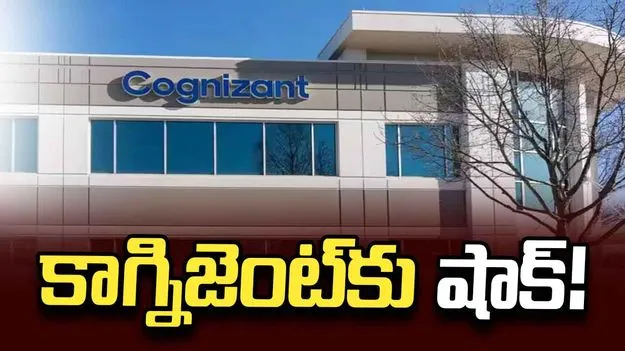 కాగ్నిజెంట్‌కు షాకిచ్చిన యూఎస్.. పీఈఆర్ఎమ్ దరఖాస్తుల నిలిపివేత