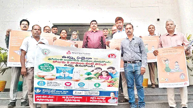 Iodine deficiency   అయోడిన్‌ లోపాన్ని నివారించాలి