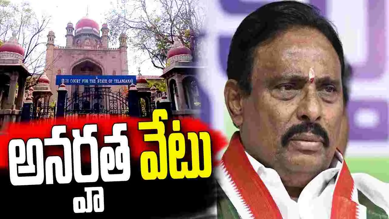 ఎమ్మెల్యే దానం నాగేందర్‌పై అనర్హత వేటు.. హైకోర్టు సంచలన తీర్పు