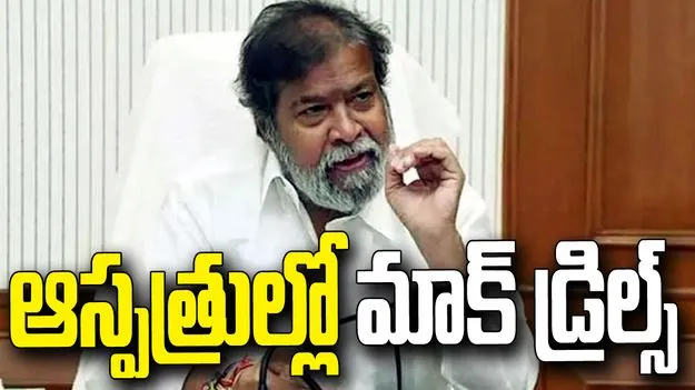 నెల రోజుల్లో ప్రభుత్వాస్పత్రుల్లో సేఫ్టీ ఆడిట్లు.. మంత్రి దామోదర కీలక ఆదేశాలు