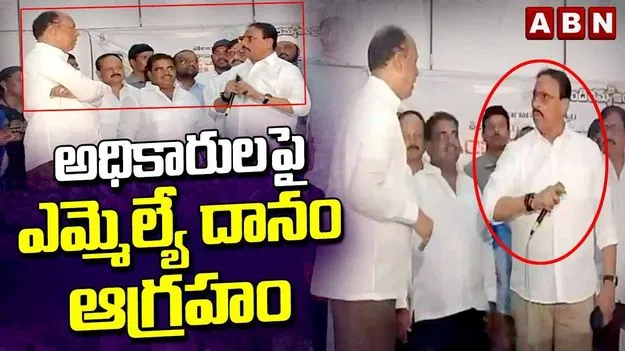 ప్రోటోకాల్ ఉల్లంఘన.. అధికారులపై ఎమ్మెల్యే దానం నాగేందర్ సీరియస్